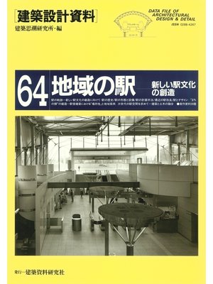 cover image of 地域の駅